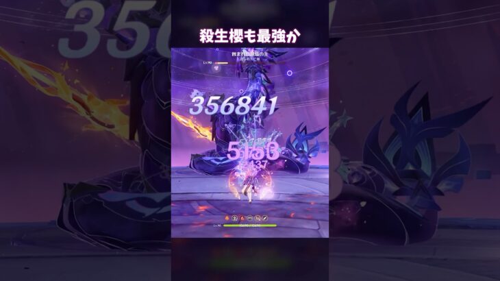 【原神】殺生櫻も最強になってた #genshinimpact