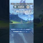 「道化」が来るまで無課金でガチャ禁止16日目  #原神 #原神ガチャ禁