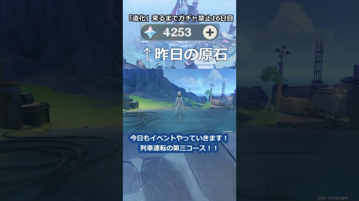 「道化」が来るまで無課金でガチャ禁止16日目  #原神 #原神ガチャ禁