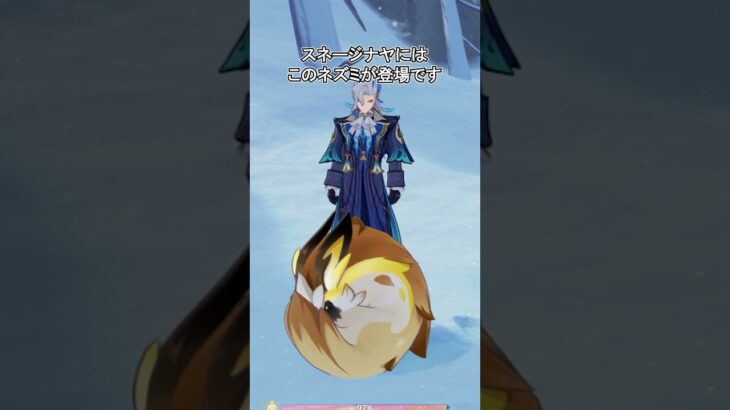 【原神】スネージナヤにも無敵キャラが存在します
