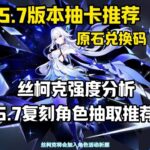5.7版本角色推荐，丝柯克强度怎么样？#原神#派蒙#GenshinImpact#游戏