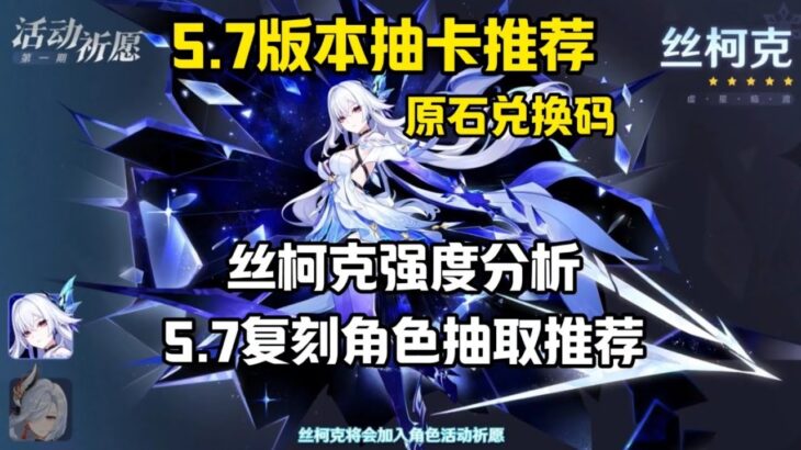 5.7版本角色推荐，丝柯克强度怎么样？#原神#派蒙#GenshinImpact#游戏