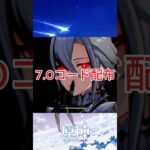 新しいコード！？ #原神 #げんしん