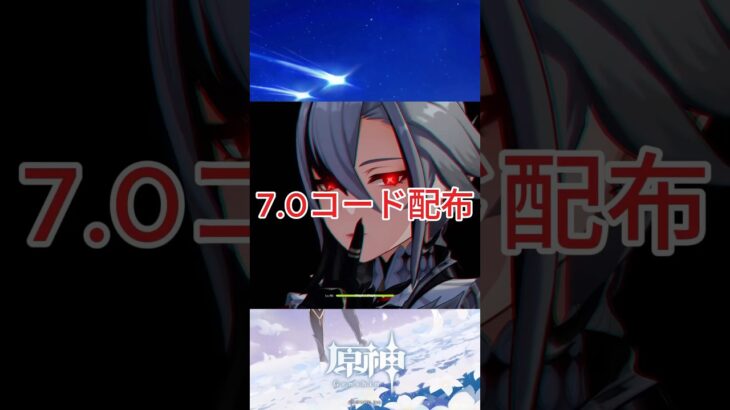 新しいコード！？ #原神 #げんしん