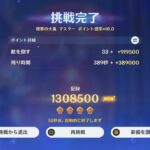 【原神】 絶境挑戦 極寒の大嵐 マスターノーダメージ攻略