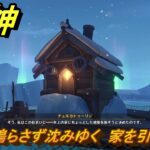 原神　鐘も鳴らさず沈みゆく　家を引っ張る　チュルカトゥーリン世界任務　ver7.0追加　スネージナヤ実装　＃９２　【gensin】
