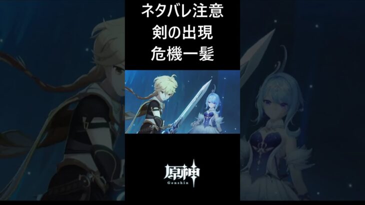 【原神】旅人の新しい剣と危機一髪 #genshinimpact #shorts