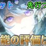 【原神】オデットの先行プレイ動画が配信！性能の評価は？
