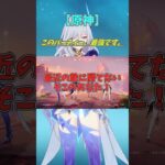 【原神】いつまでたってもこのパーティーは最強だ#原神 #genshinimpact  #ゆっくり実況 #shorts