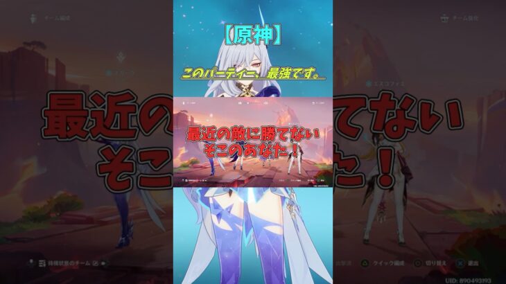 【原神】いつまでたってもこのパーティーは最強だ#原神 #genshinimpact  #ゆっくり実況 #shorts
