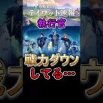 【原神】執行官は大幅に戦力ダウンしてる…#shorts