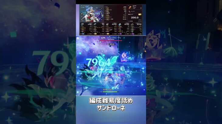 【原神】星4編成でも最強な無凸サンドローネ #shorts