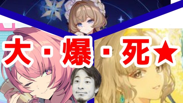 【ガチャ】とにかく爆死するひろゆき【ゼンゼロ】【鳴潮】【原神】レミエール/穂穂(スイスイ)/サンドローネ #鳴潮 #WutheringWaves #ゼンゼロ #ゼンゼロ2周年 #ZZZ2ndANNI