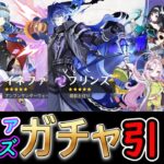【原神】イネファ・フリンズPUガチャは引く？【9/1 19時から】