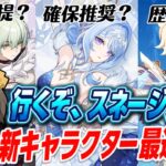 【原神】行くぞスネージナヤ、新キャラ最速育成だ！ #原神  #genshinimpact  #オデット  #アルレッキーノ #アリョーシャ #スネージナヤ