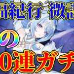 【原神】〇枚引き！？オデットガチャ100連いくぞ！！