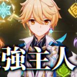 【原神】歴代ぶっちぎり最強「氷主人公」解説。モチーフ配布で完全覚醒…！！
