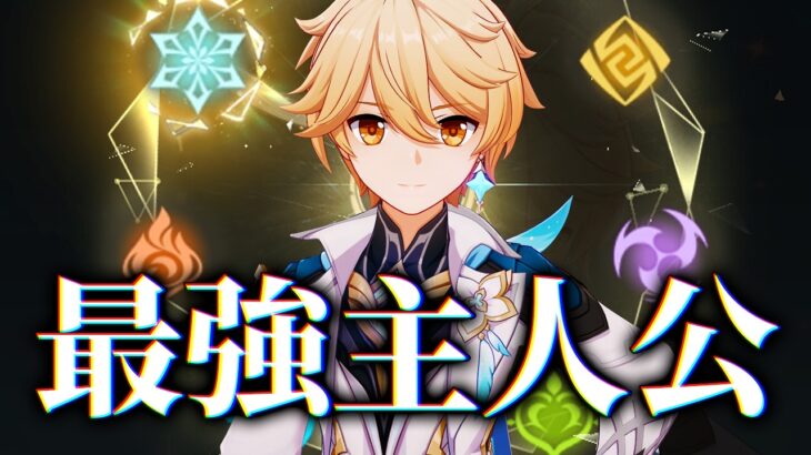 【原神】歴代ぶっちぎり最強「氷主人公」解説。モチーフ配布で完全覚醒…！！
