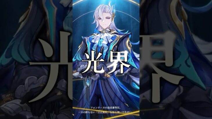 【原神】光と元素について #原神 #genshinimpact