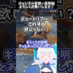【#原神】ゲーム内チュートリアルにこの項目が欲しい【Genshin Impact ver7.0配信切り抜き／Vtuberの反応】#shorts