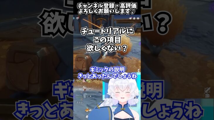 【#原神】ゲーム内チュートリアルにこの項目が欲しい【Genshin Impact ver7.0配信切り抜き／Vtuberの反応】#shorts