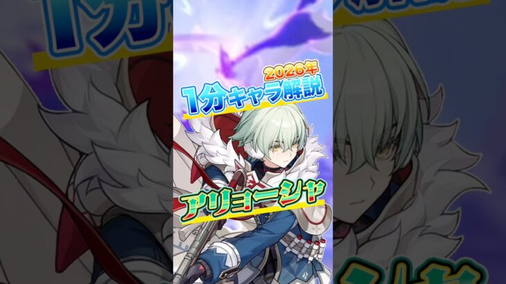 1分キャラ解説　アリョーシャ #原神