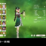 [原神]８月幻想シアター攻略します。 2026/08/01