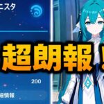 【朗報】7.1でヴォジャニーツァが強化！最新性能調整まとめ｜原神