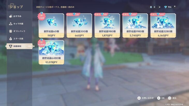 [原神]ガチャ引くよー