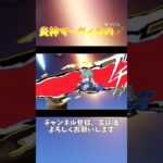 【初投稿】原神炎神マーヴィカの武器ガチャ動画#原神 ##genshinimpact #原神ガチャ #マーヴィカ