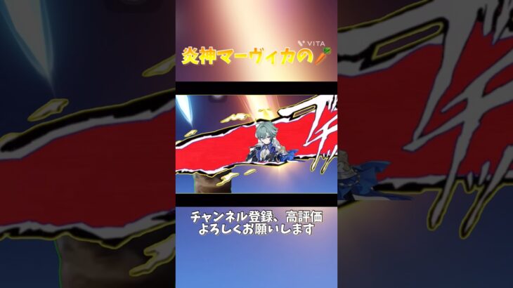 【初投稿】原神炎神マーヴィカの武器ガチャ動画#原神 ##genshinimpact #原神ガチャ #マーヴィカ