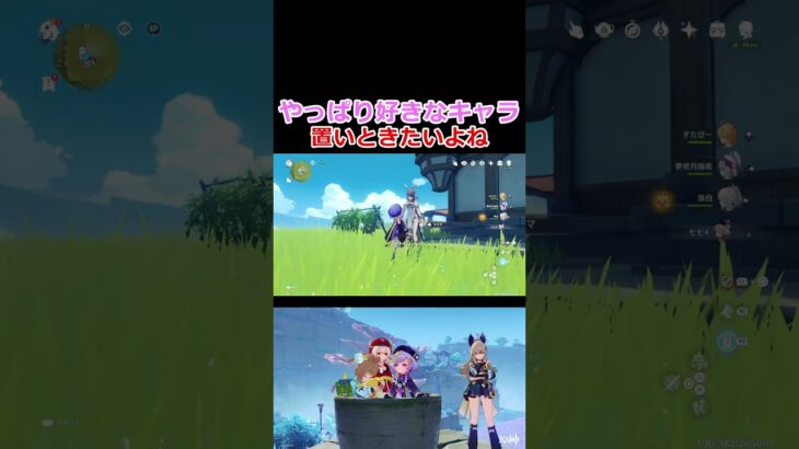 やっぱり好きなキャラ置いときたいよね #原神 #genshinimpact #ゲーム実況