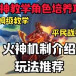 火神玛薇卡教学，角色培养攻略#原神#派蒙#GenshinImpact#游戏