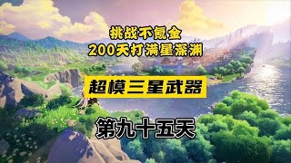 盘点原神那些三星超模武器，看看你都融了几把？ #千朵玫瑰带来的黎明 #原神攻略