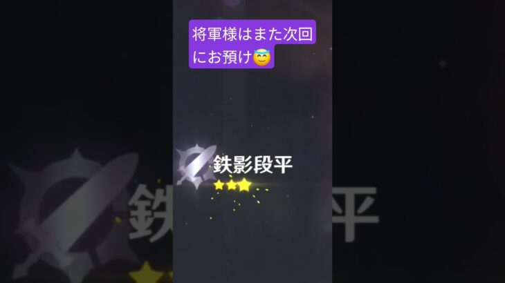 久しぶりにガチャ回したら西風槍でした🙏将軍様はまた次回にお預け…😇#原神#雷電将軍 #ガチャ結果 #西風長槍