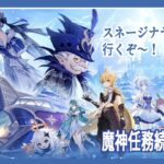 【原神】伊田は攻略を使ってもよいものとする【ネタバレ注意】