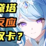 【原神】奥黛塔·阿罗夏星扩散深度攻略！实战提升解析：木偶、莱欧、冰主、赛诺与梦见月