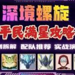 【原神 6 4 】3 16更新深境螺旋12层满星全攻略｜全怪物机制详解 + 配队推荐 + 实战演示 平民配队也能满星
