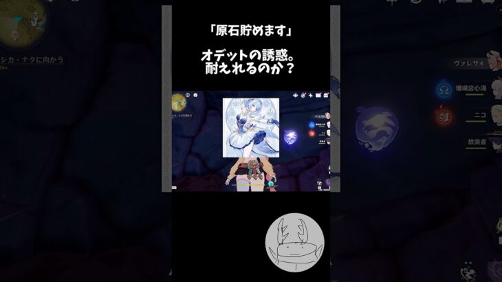 オデットガチャ耐えれるのか？