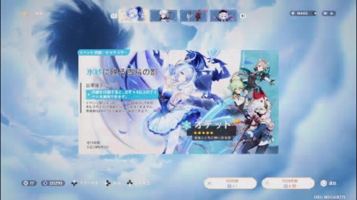 【原神】オデット狙いでガチャ！