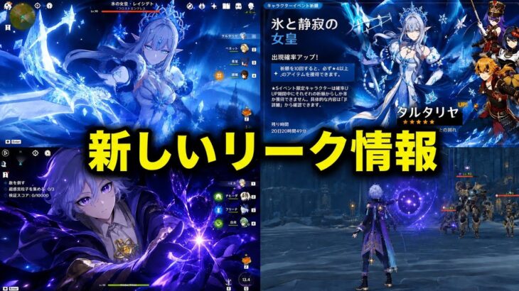 【緊急リーク】ツァリーツァの武器がまさかの判明！？環境が変わる新情報＋ミティヤ最新性能【原神】