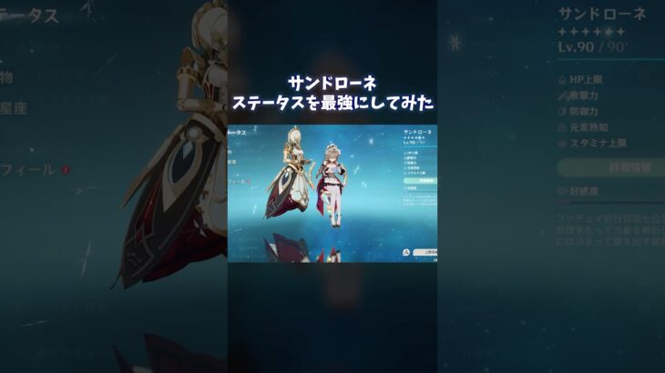 【原神】一旦サンドローネ最強にしてみた #genshinimpact