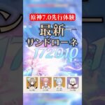 【原神7.0/先行プレイ】サンドローネ×オデット×アリョーシャ編成が強い件【創作体験サーバー】