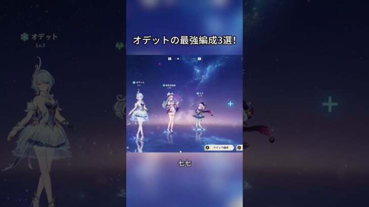 オデットの最強編成3選！#genshinmo #げんしん #原神 #genshinimpact #foryou #fyp #原石