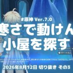 原神実況！スネージナヤの寒さゲージと吹雪をしのぐ小屋。列車で目を覚ました機械と出会う Ver.7.0 #原神実況 #原神 #genshin #深境螺旋 #ps5