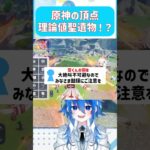 🌠 【原神】史上最強の聖遺物！？！？！？ #原神 #原神vtuber #genshinimpact