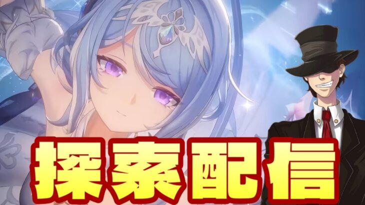 【原神】世界任務をやりながらマップを解放していく！【genshin iｍpact】