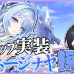 【#原神  】新マップ！新キャラ！思う存分堪能するぞぉ！【霊夜宵｜#やよらいぶ#新人vtuber 】
