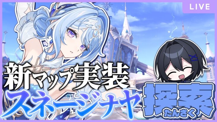【#原神  】新マップ！新キャラ！思う存分堪能するぞぉ！【霊夜宵｜#やよらいぶ#新人vtuber 】