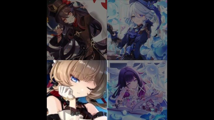 【原神】どのキャラが好き？コメントで教えて！！